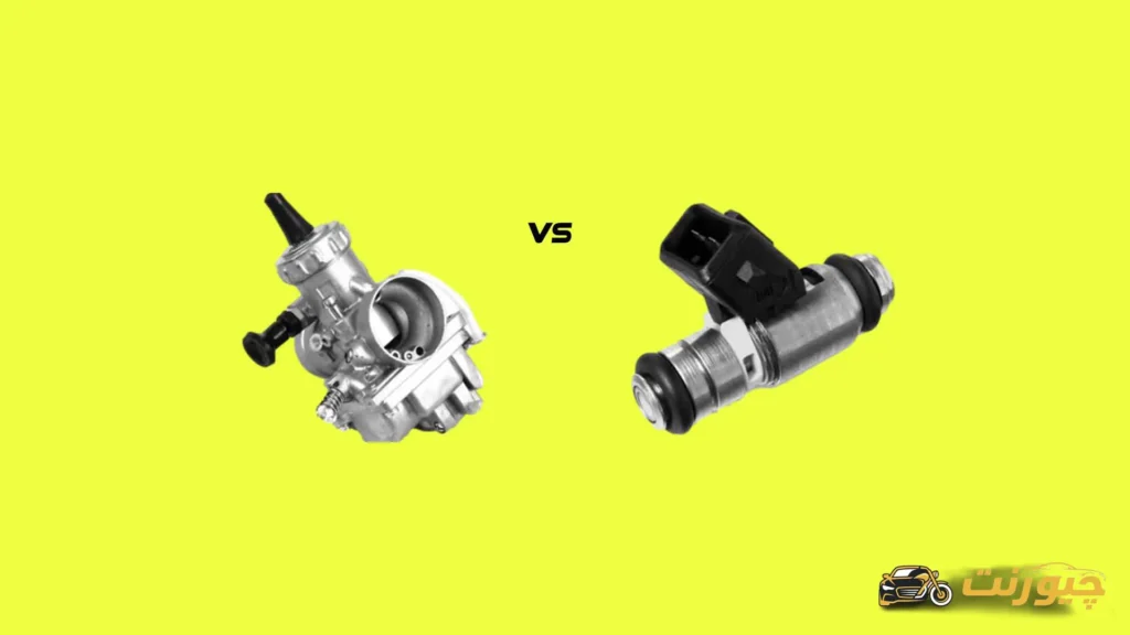 تفاوت موتور انژکتور و کالبرات
